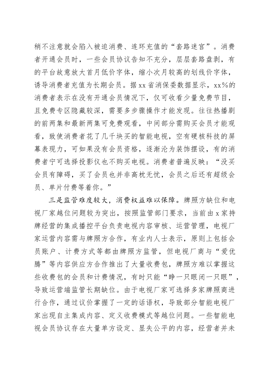 智能电视“套娃式”收费乱象亟待治理_第2页