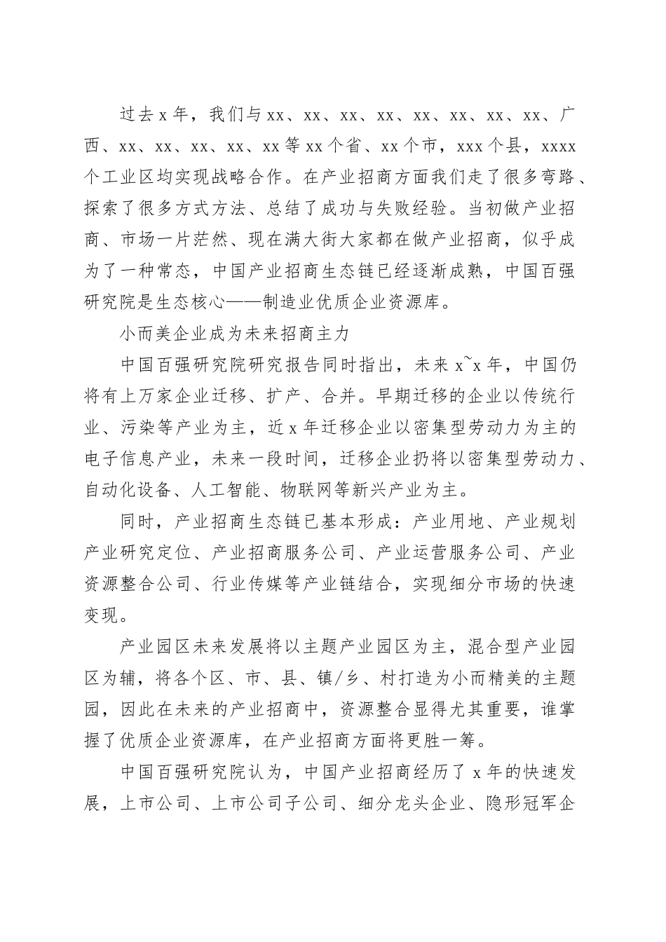 中国产业招商发展趋势：未来招商引资的几大转变_第2页