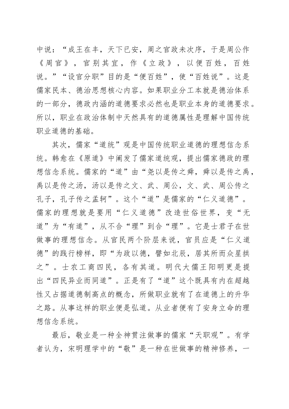 中国传统职业道德的现代转化_第2页