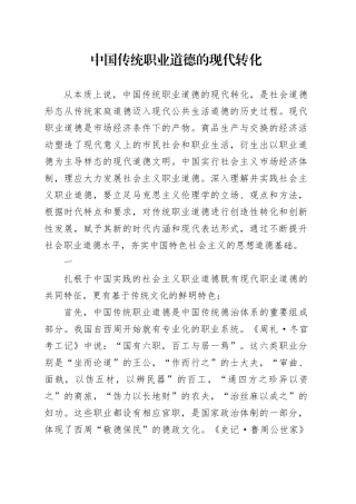 中国传统职业道德的现代转化
