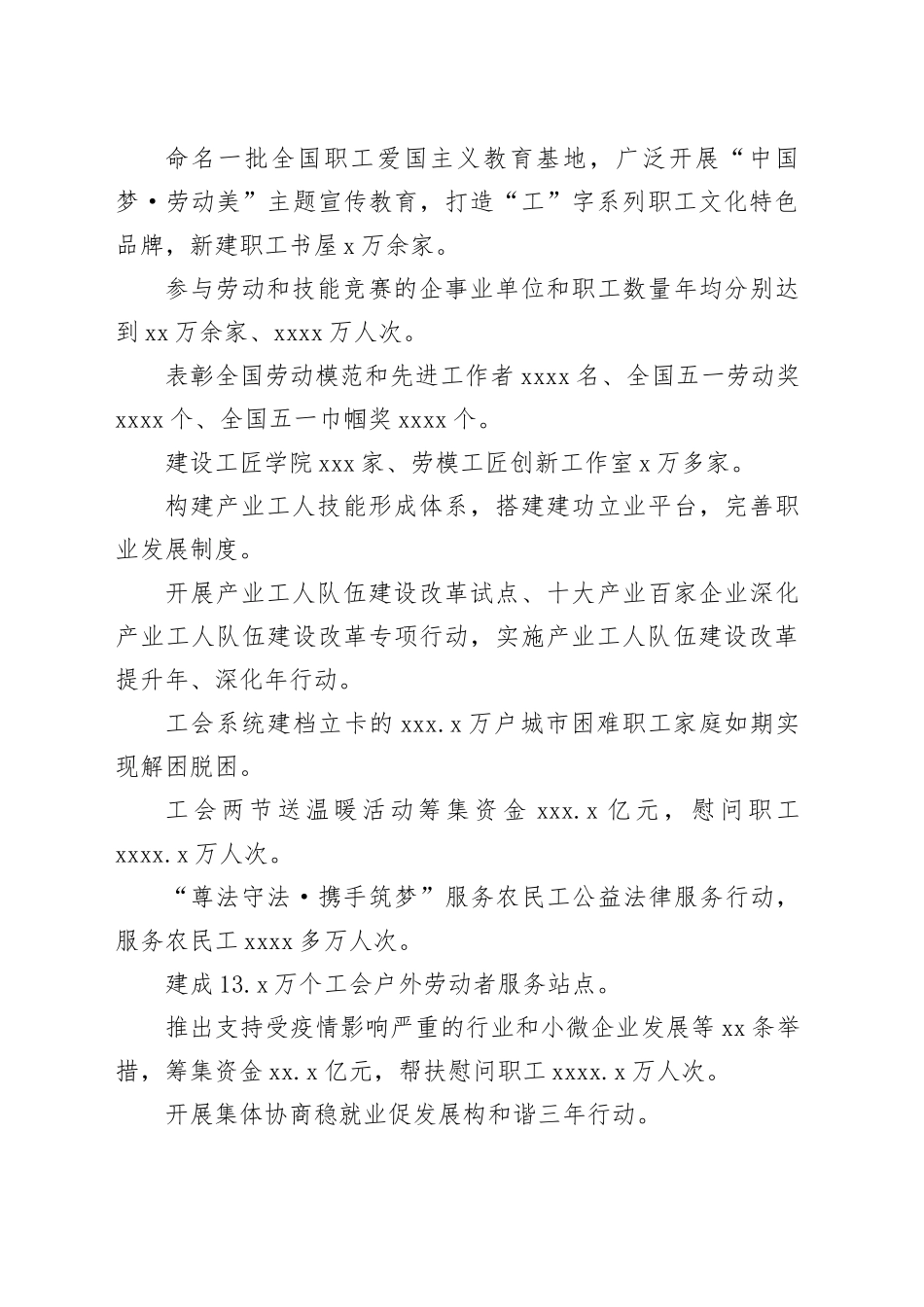 中国工会十八大报告_第2页