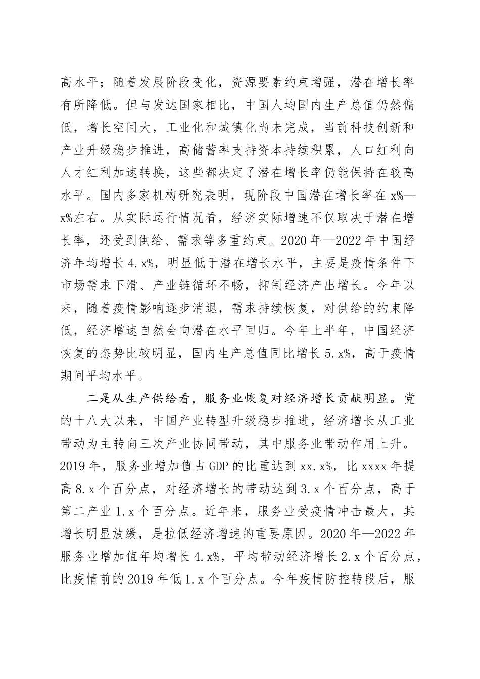 中国经济高质量发展大势没有变_第2页