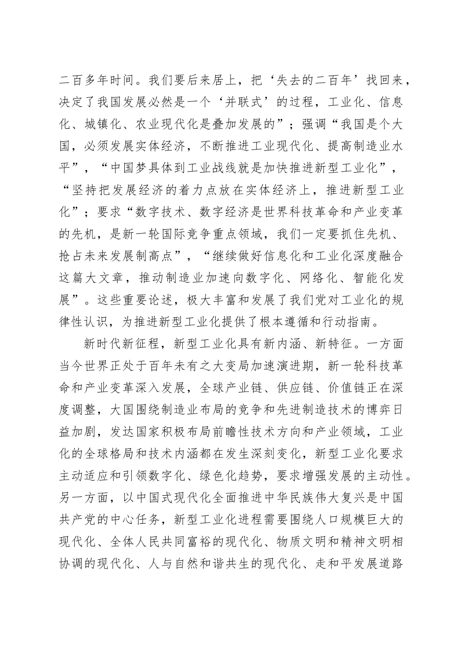 中国梦具体到工业战线就是加快推进新型工业化_第2页
