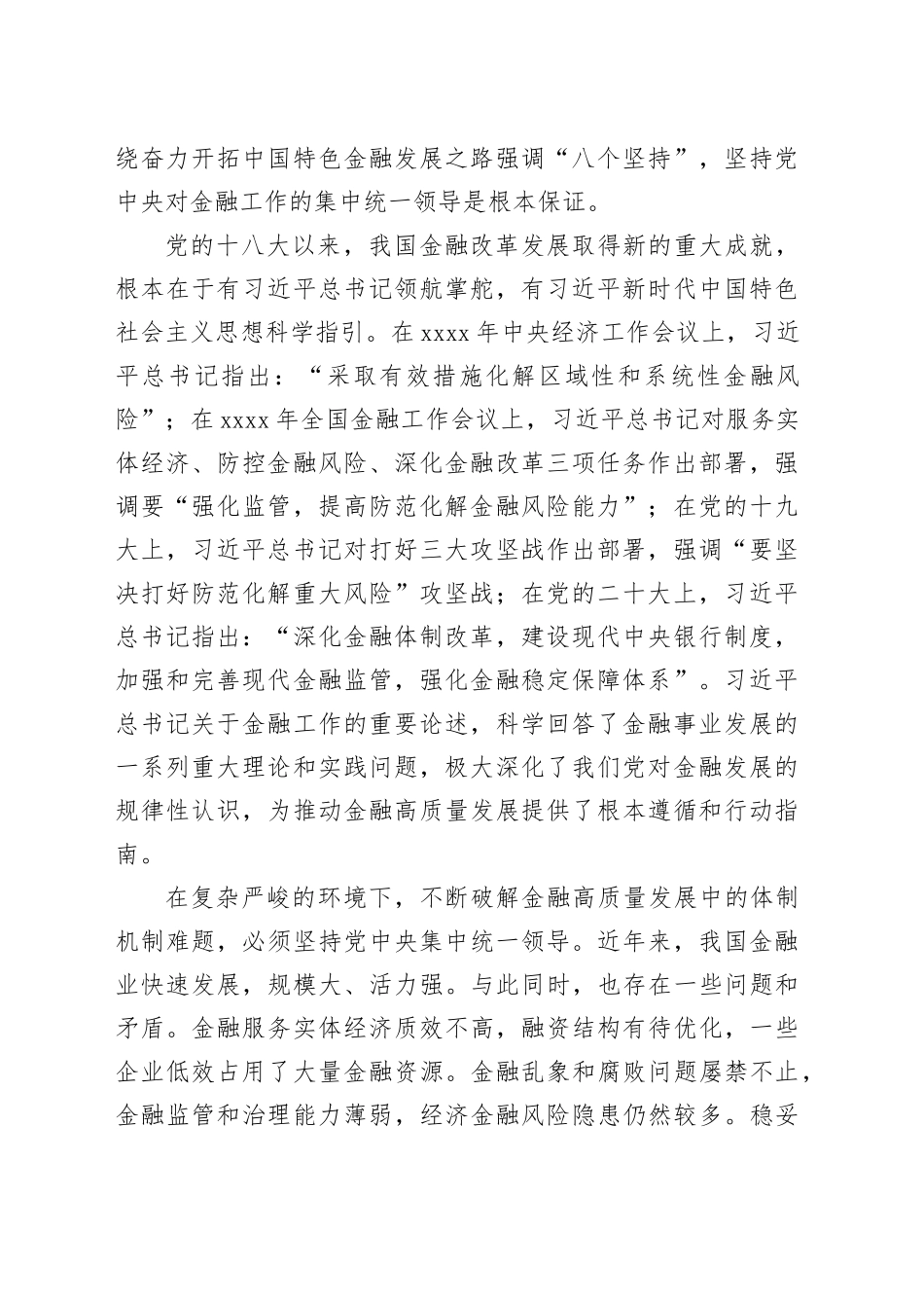中国人民银行党委书记、行长：加快现代中央银行制度建设 构建中国特色现代金融体系_第2页