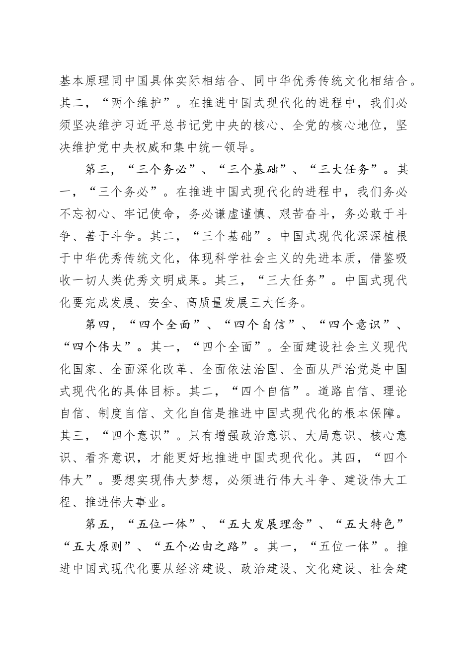 中国式现代化的理论与实践_第2页