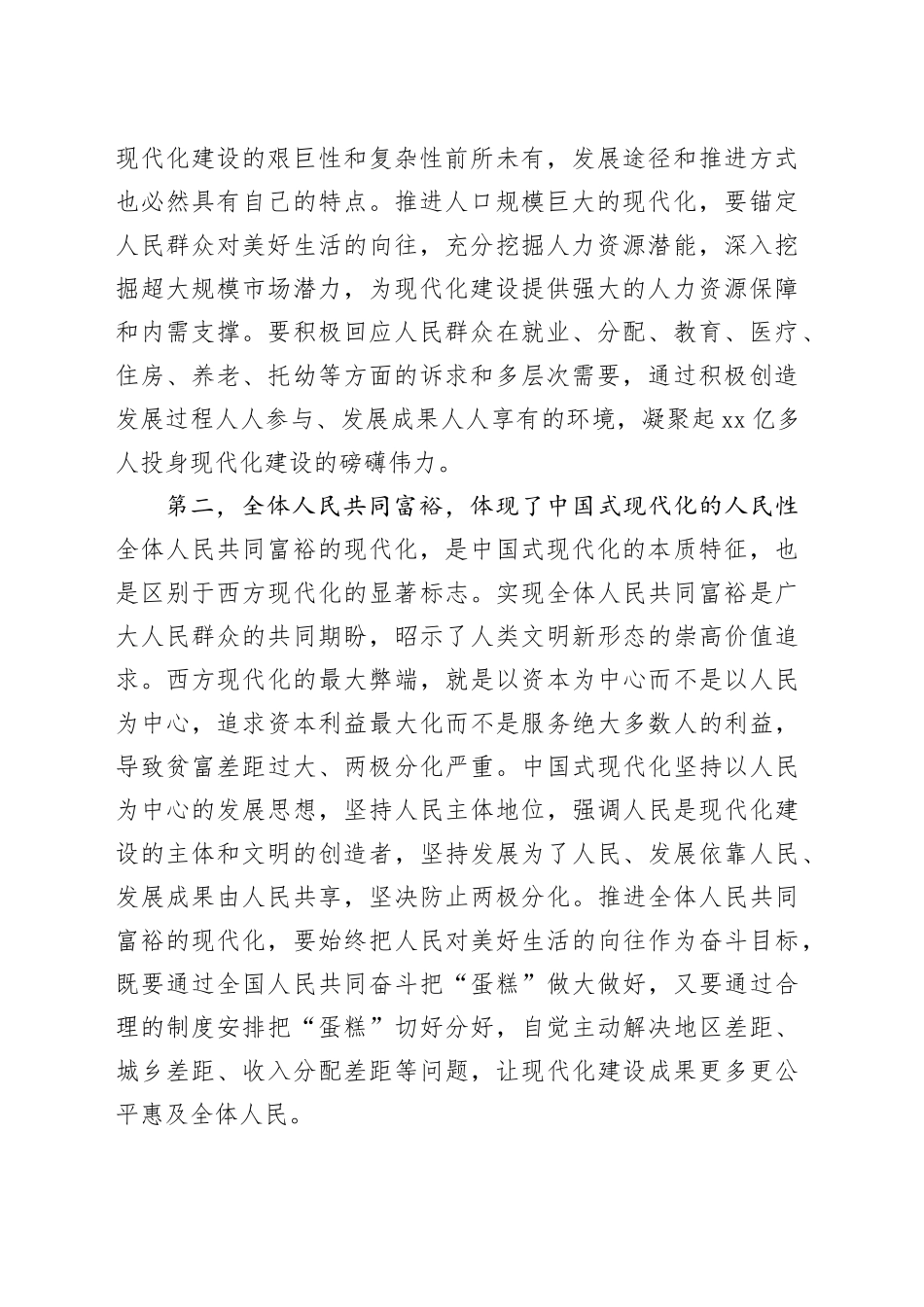 中国式现代化的中国特色和世界意义_第2页