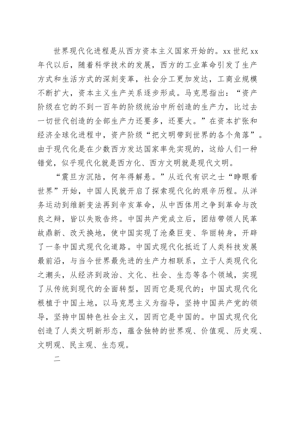 中国式现代化点亮人类文明之光_第2页