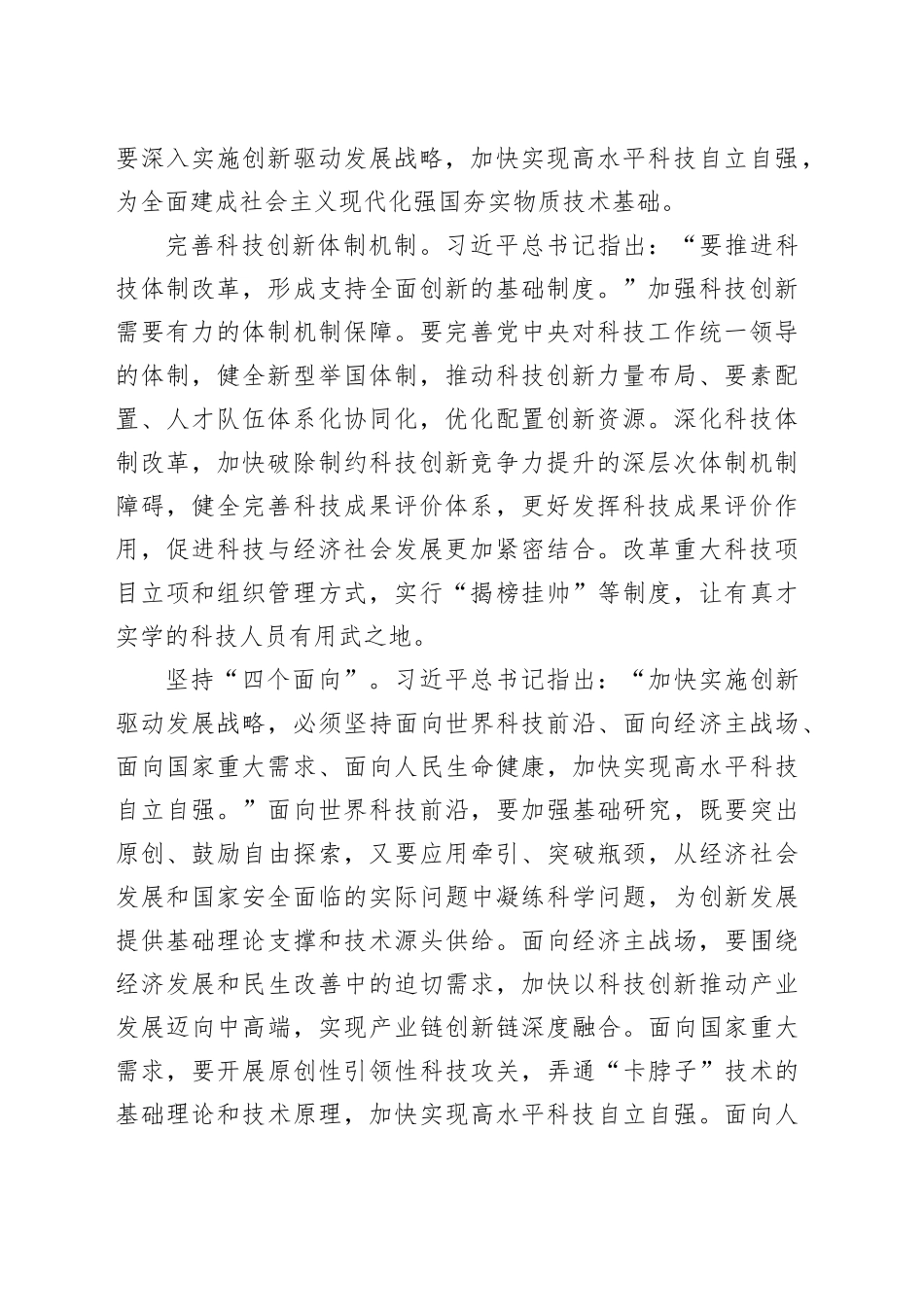 中国式现代化关键在科技现代化_第2页