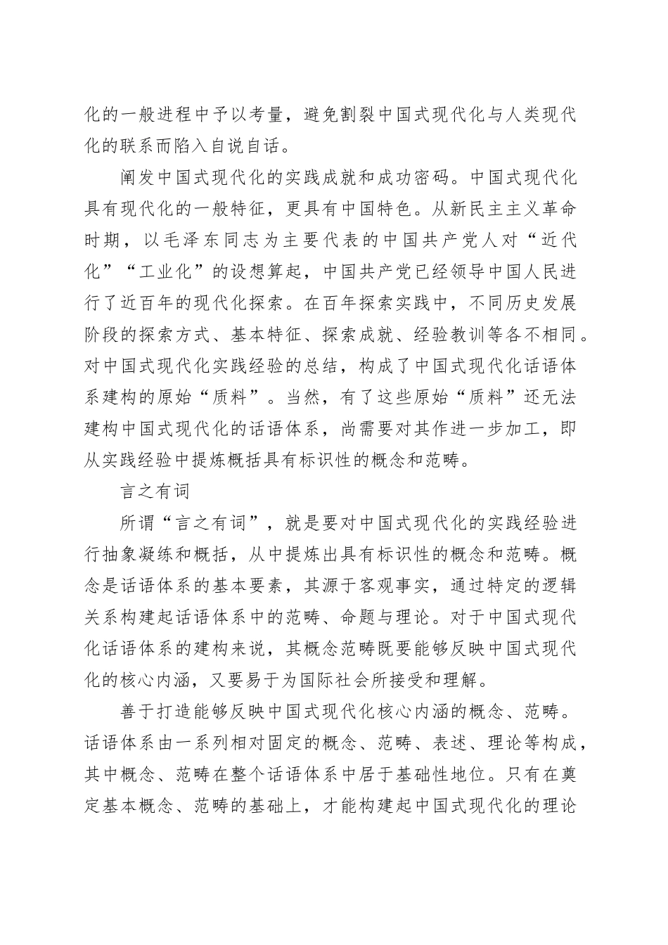 中国式现代化话语体系的建构路径_第2页