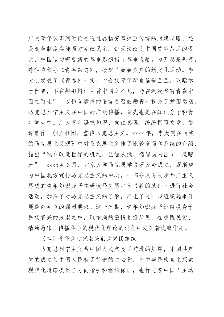 中国式现代化进程中青年的责任和使命_第2页