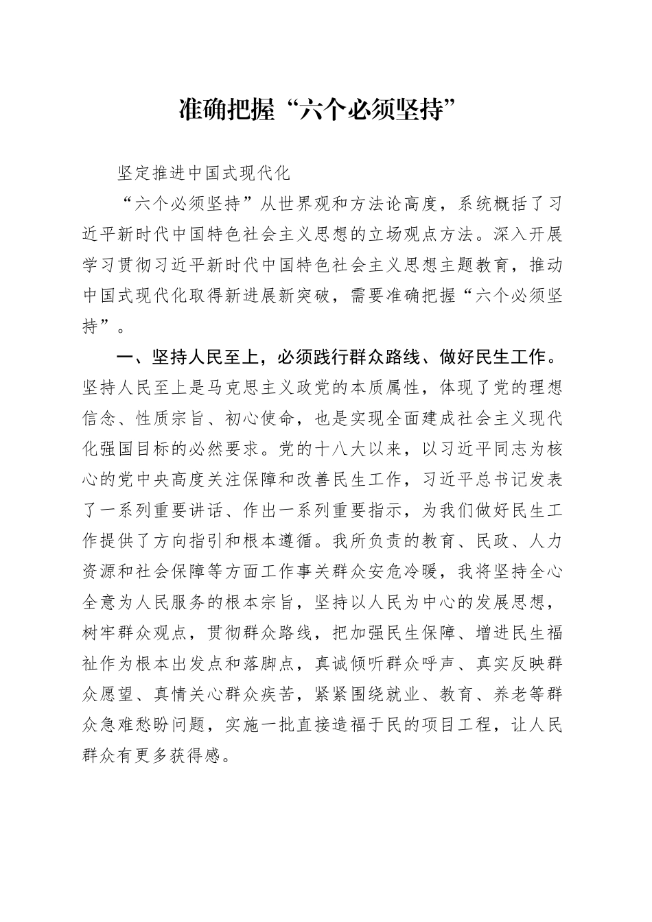 中国式现代化研讨发言_第1页