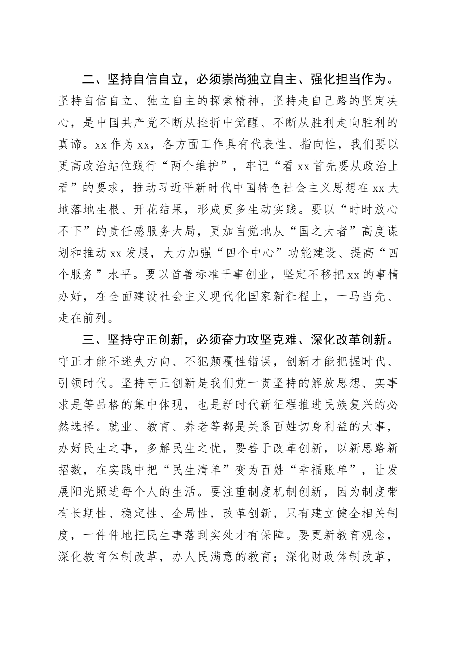 中国式现代化研讨发言_第2页