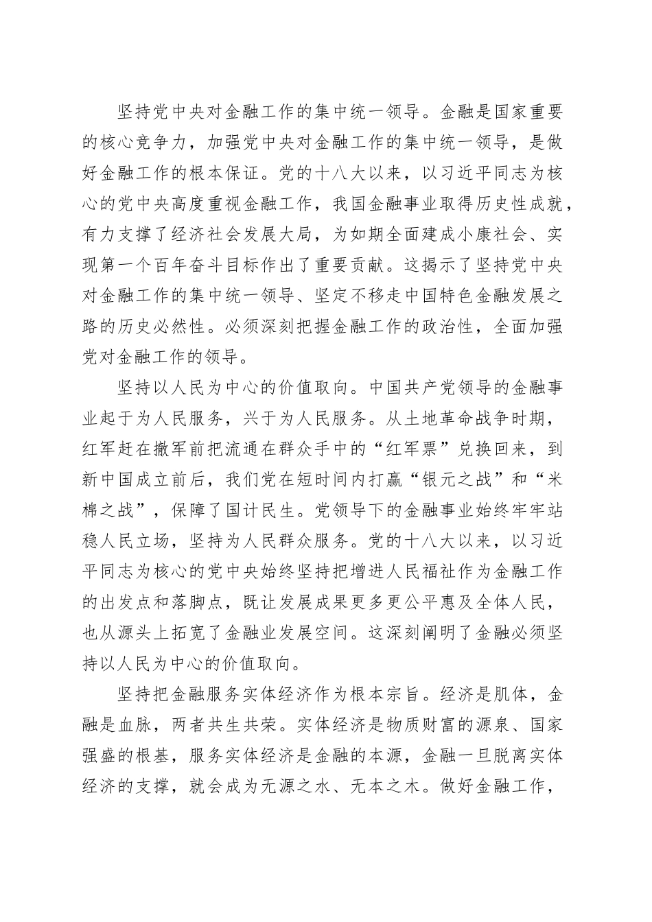 中国特色金融发展之路的理论内涵和实践要求_第2页