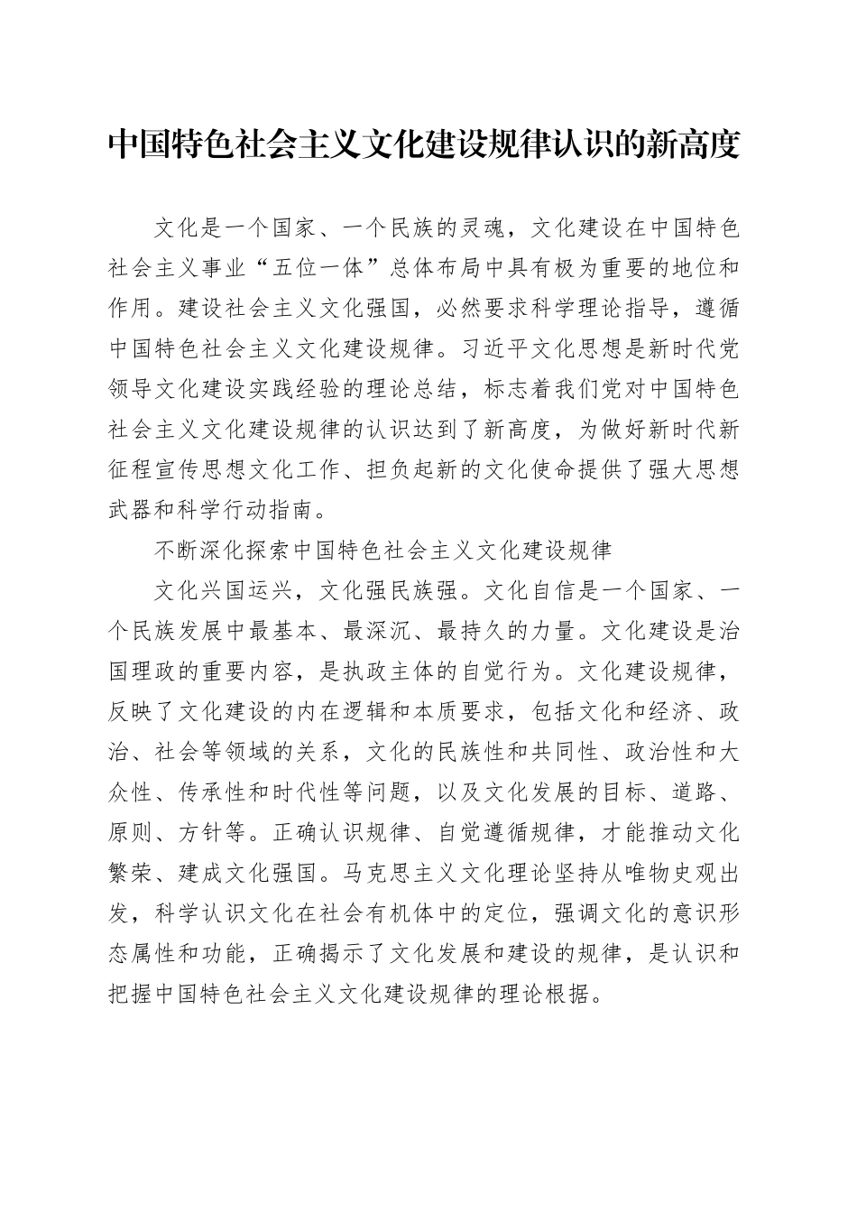 中国特色社会主义文化建设规律认识的新高度_第1页