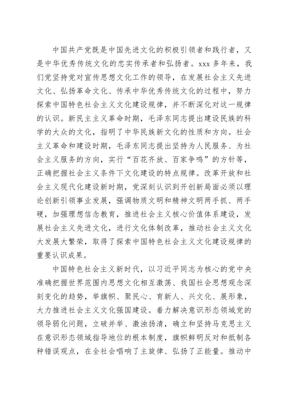 中国特色社会主义文化建设规律认识的新高度_第2页