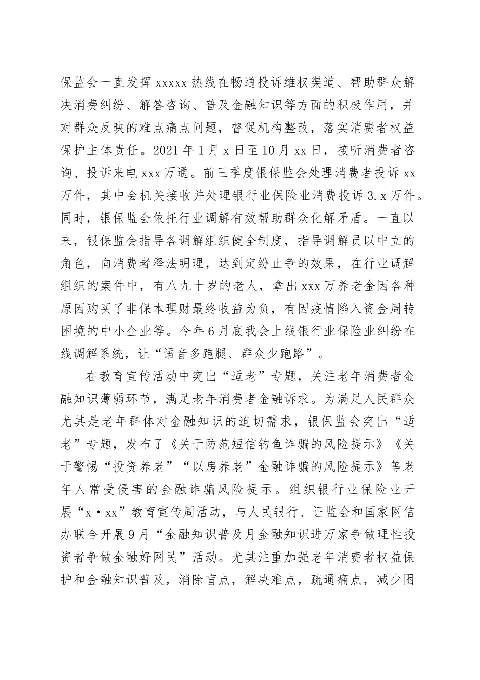 中国银保监会加强金融消费者权益保护提升金融服务适老化水平_第2页