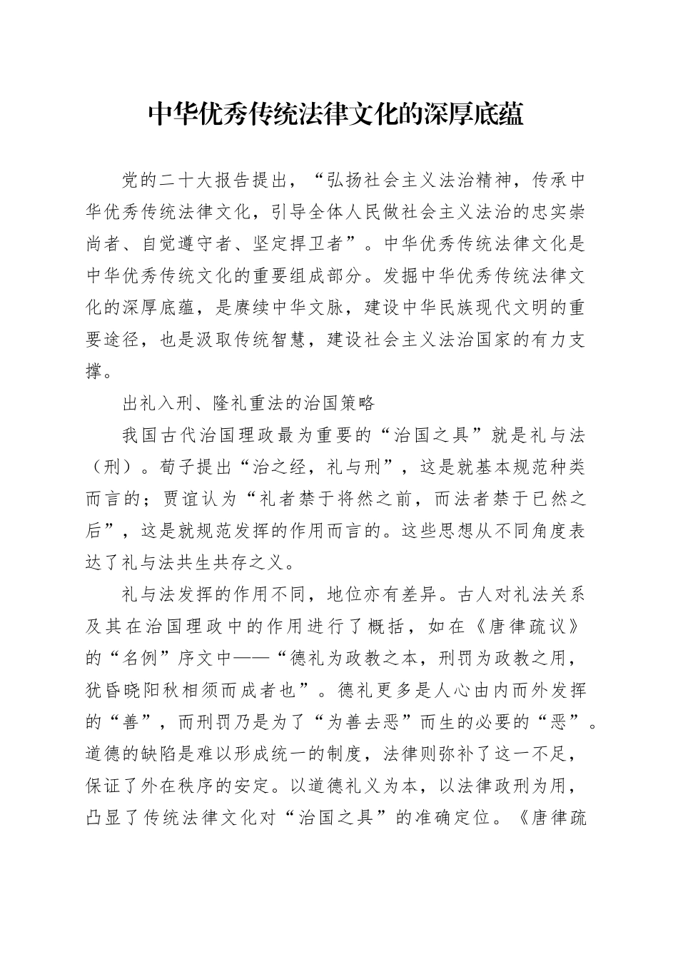 中华优秀传统法律文化的深厚底蕴_第1页