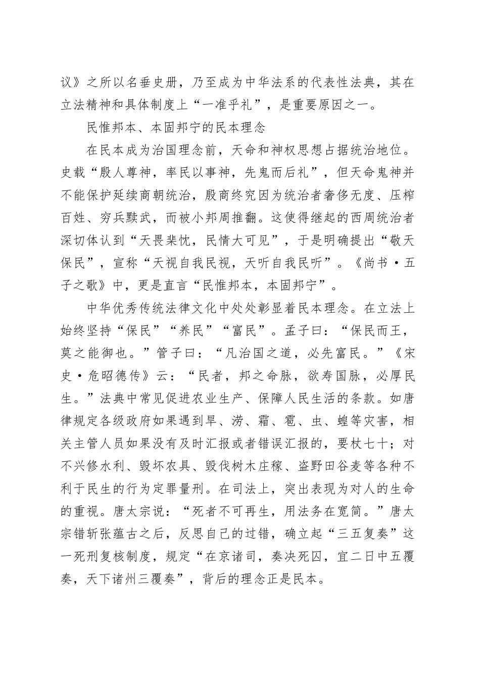 中华优秀传统法律文化的深厚底蕴_第2页