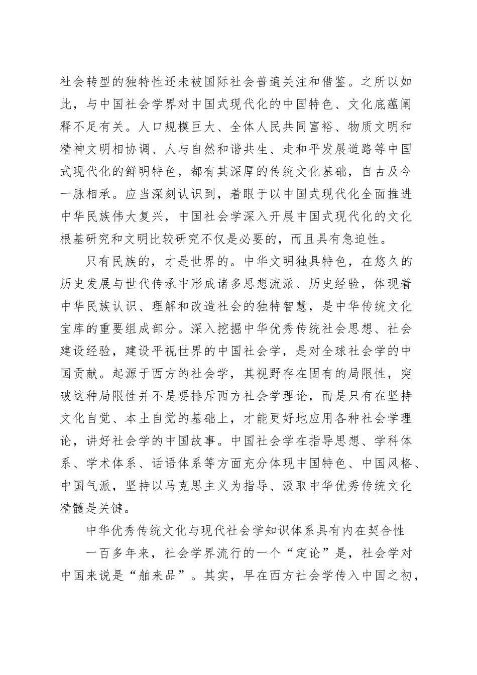 中华优秀传统文化与中国社会学自主知识体系的建构_第2页