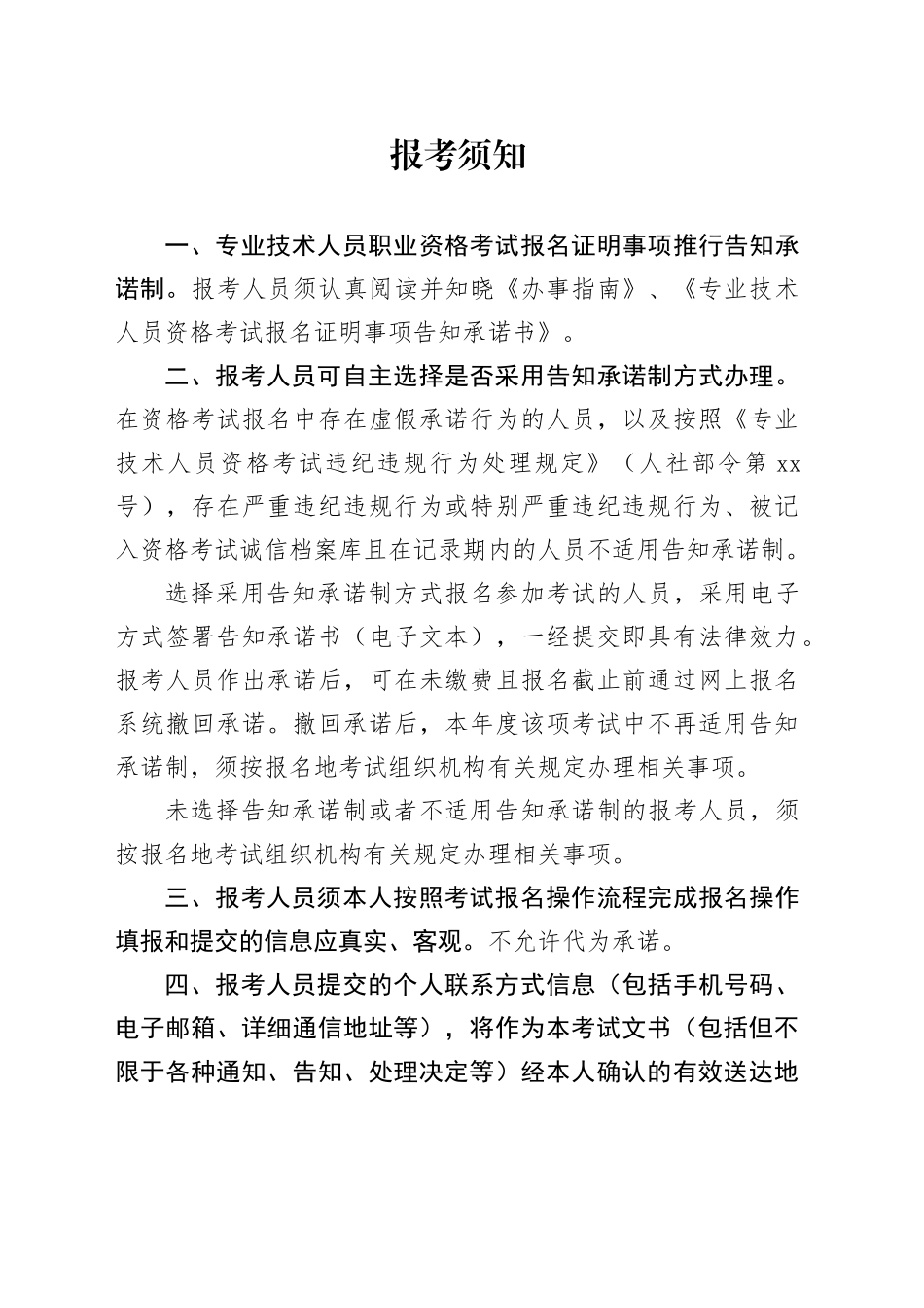 中级经济师报考须知_第1页