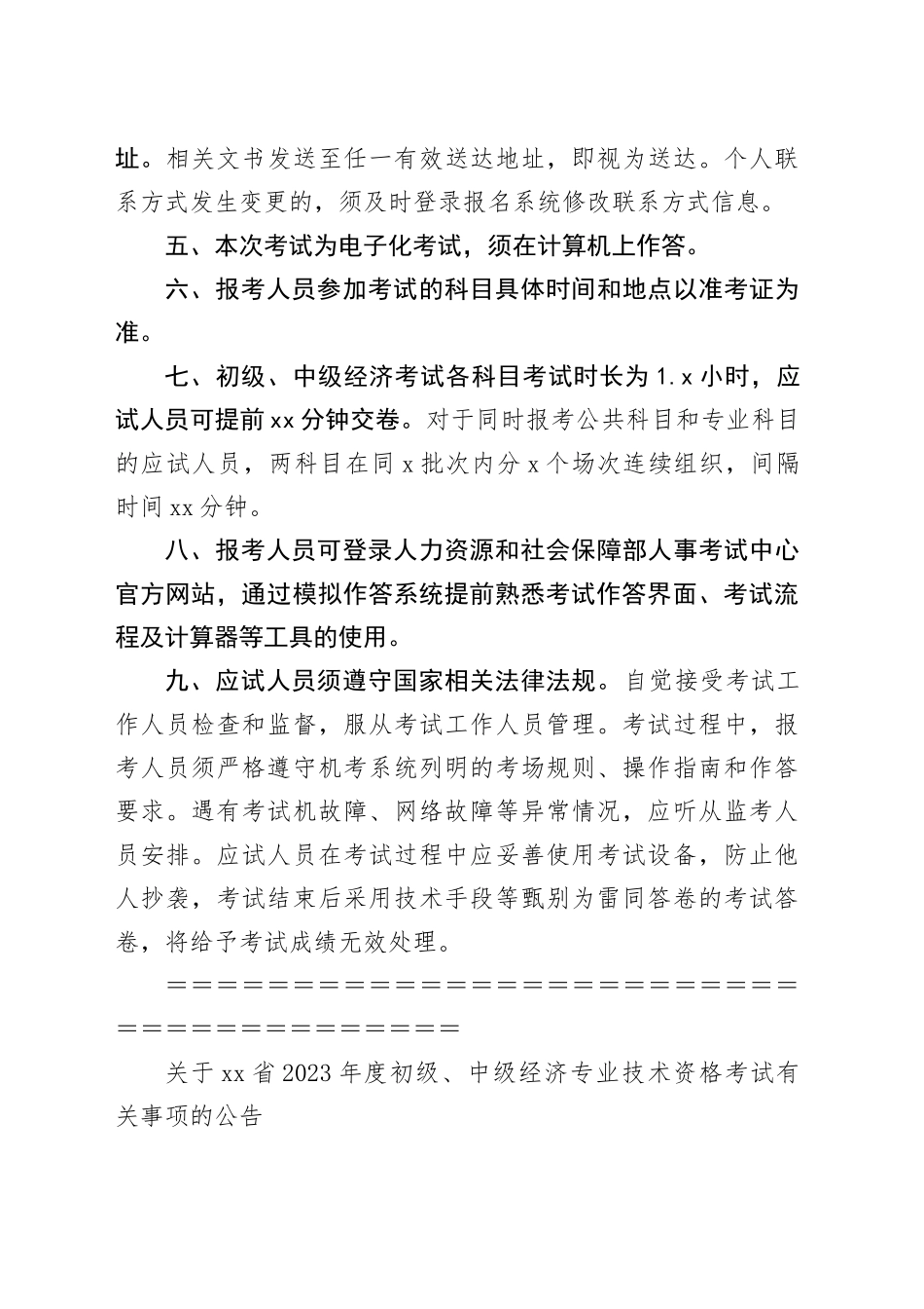 中级经济师报考须知_第2页