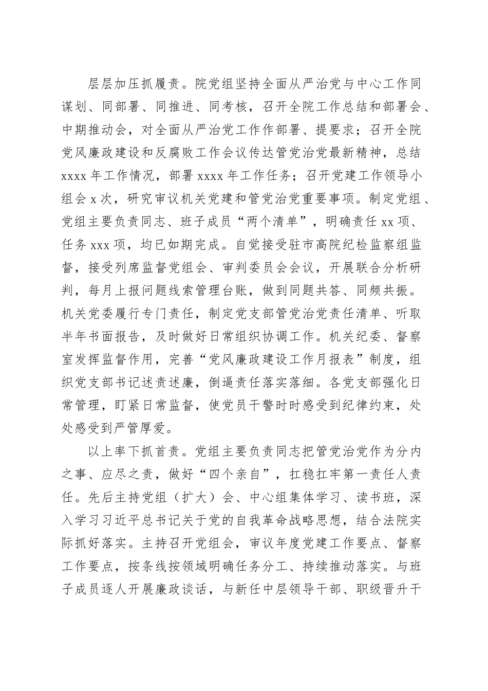 中级人民法院党组2023年落实全面从严治党主体责任情况报告合集（3篇）_第2页