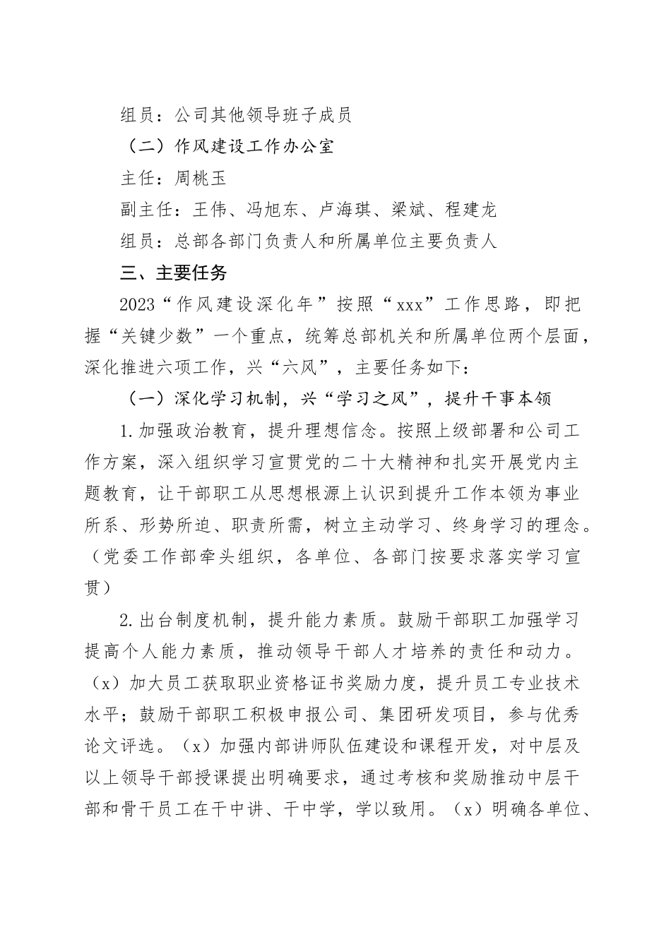 中交投资2023“作风建设深化年”工作方案_第2页