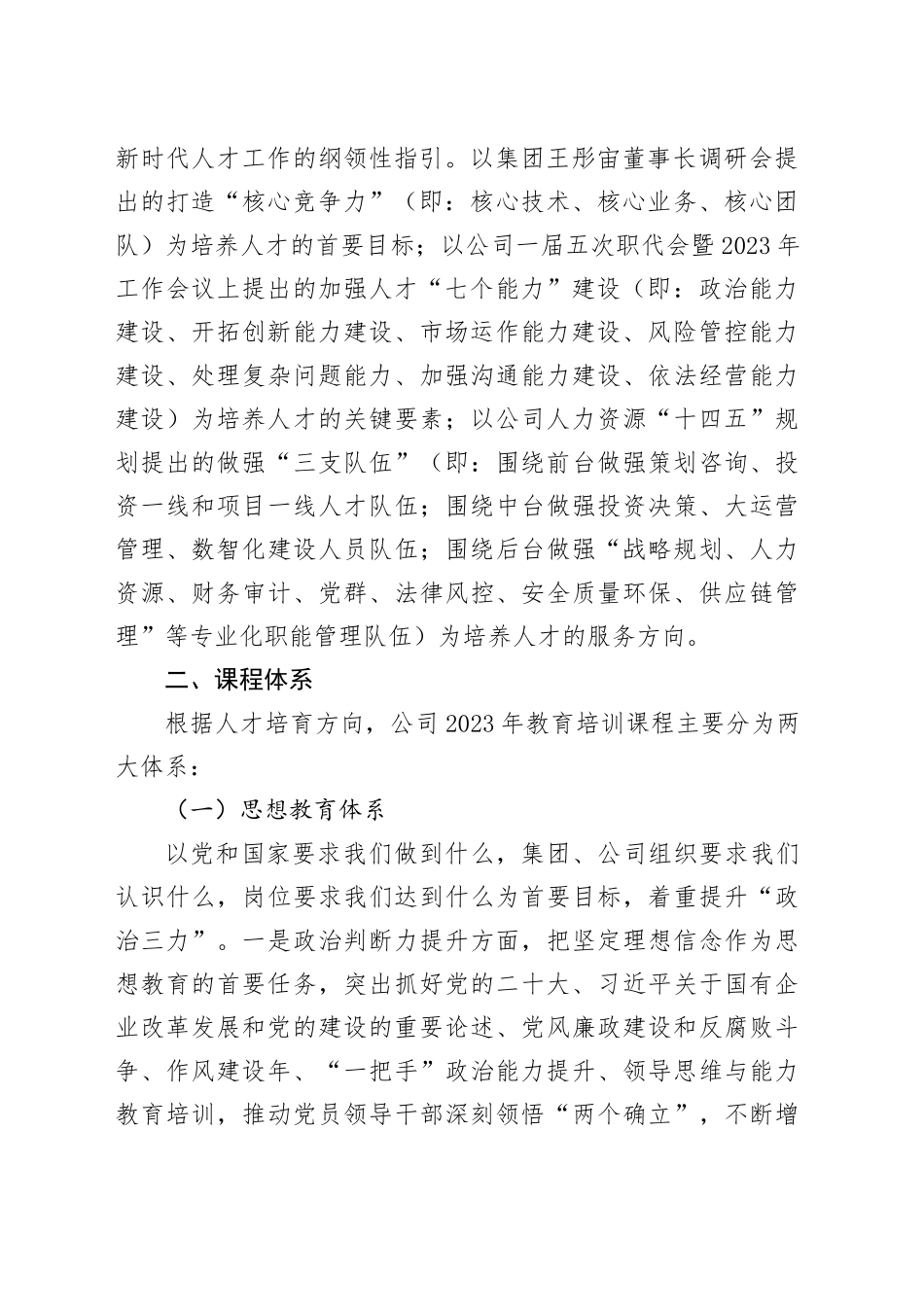 中交投资2023年度教育培训要点及计划_第2页