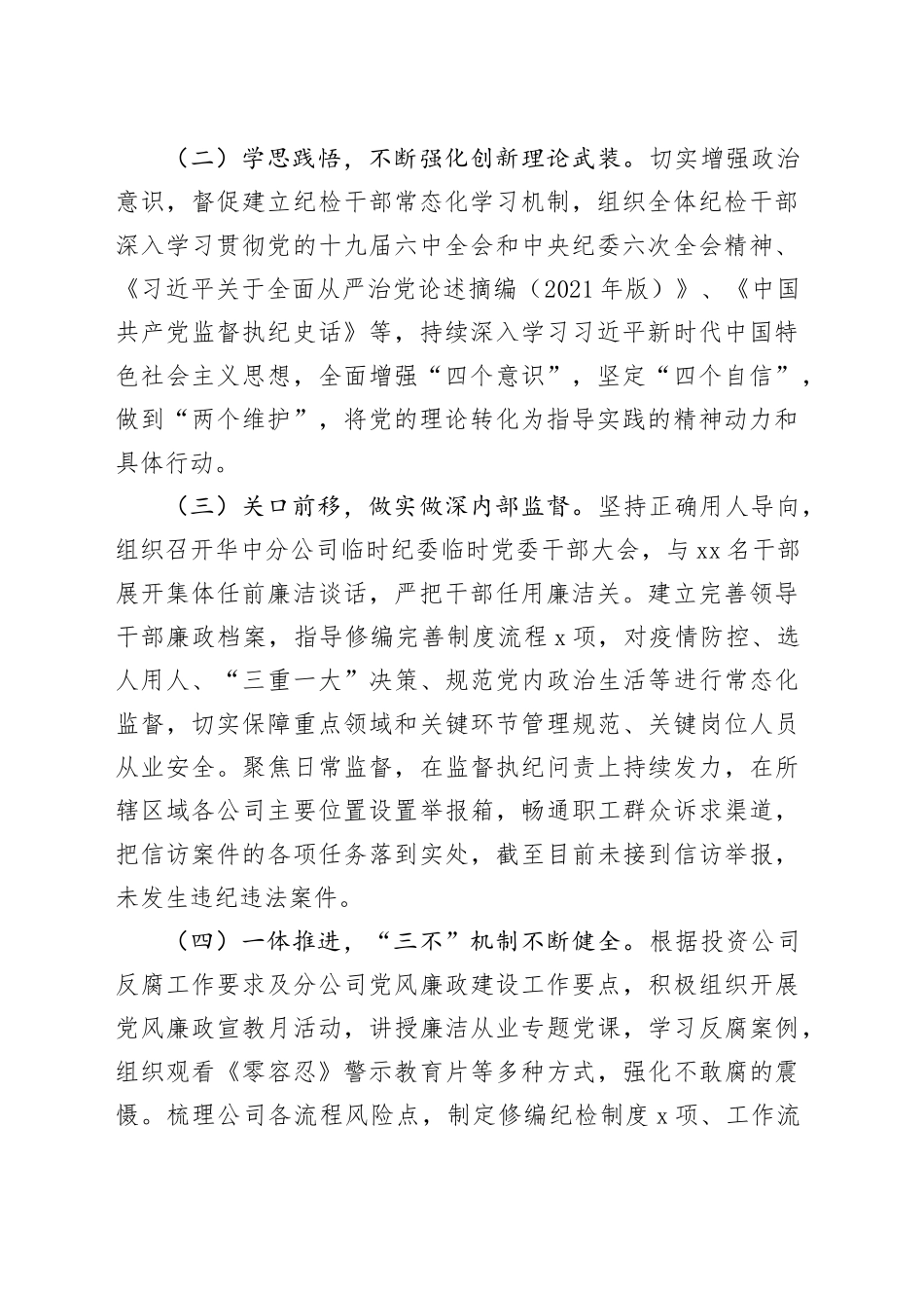 中交投资有限公司华中分公司党风廉政建设工作报告_第2页