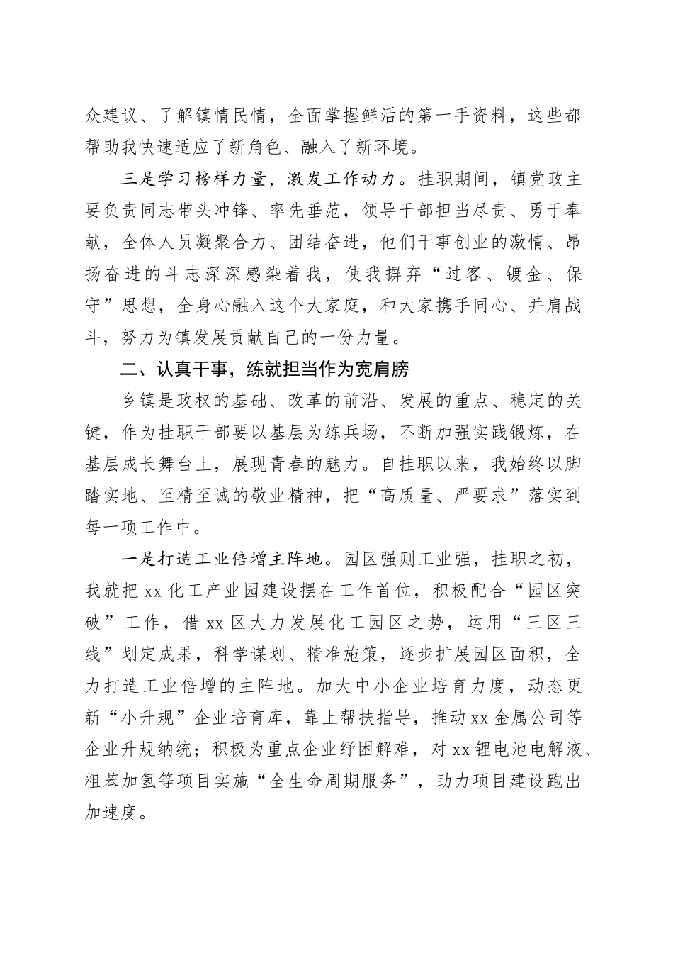 中青班学员到镇中青班学员到镇（街）体悟实训感悟_第2页