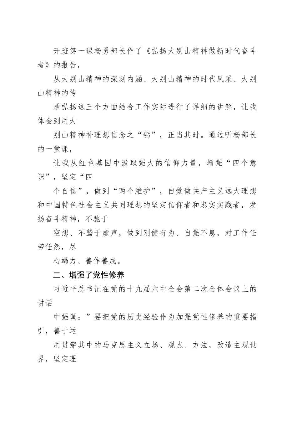 中青年干部培训班学习感悟合集4篇_第2页