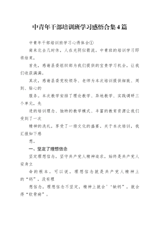 中青年干部培训班学习感悟合集4篇