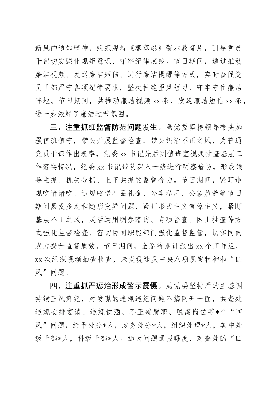 中秋、国庆期间纠四风树新风工作情况报告_第2页