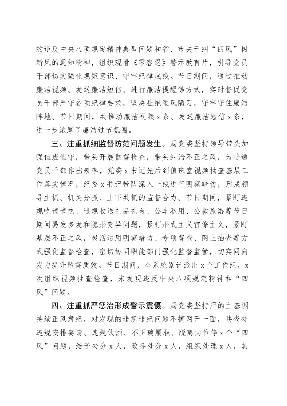 中秋国庆节日期间纠四风树新风工作报告总结汇报20231011_第2页