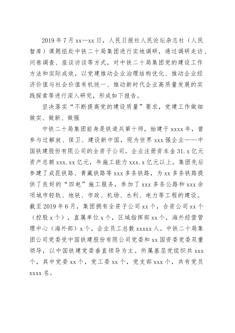 中铁二十局党建引领企业高质量发展实践调研报告_第2页