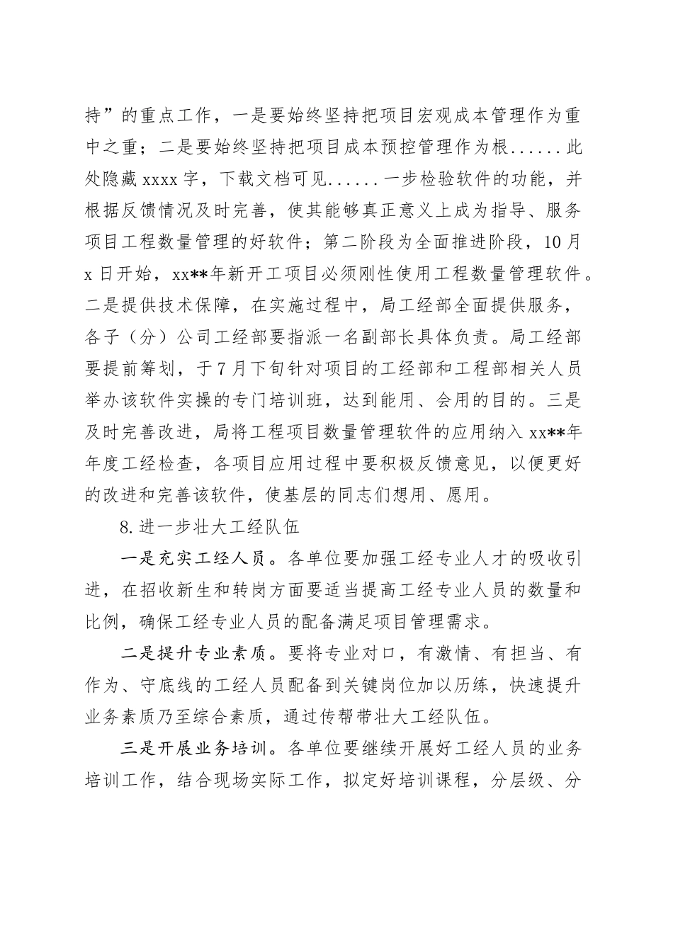中铁建某局副总经理在公司2023年成本管理暨二次经营专题会上的讲话_第2页