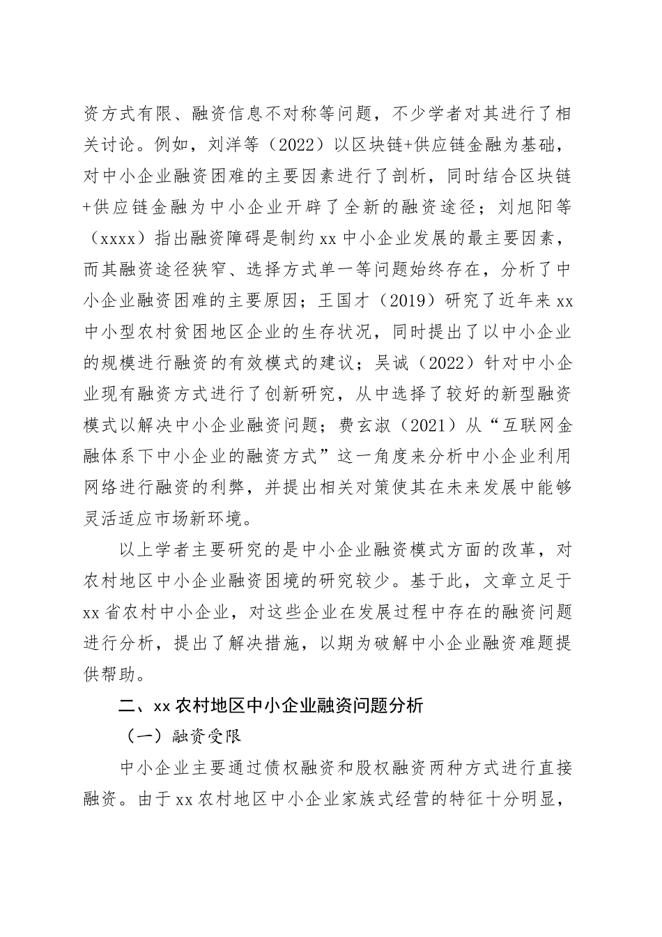 中小微企业主题报告材料（2篇）_第2页