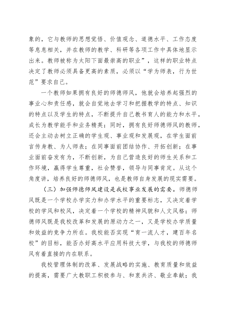 中小学及高校师德师风教育：做师德高尚、业务精湛的高素质好教师_第2页