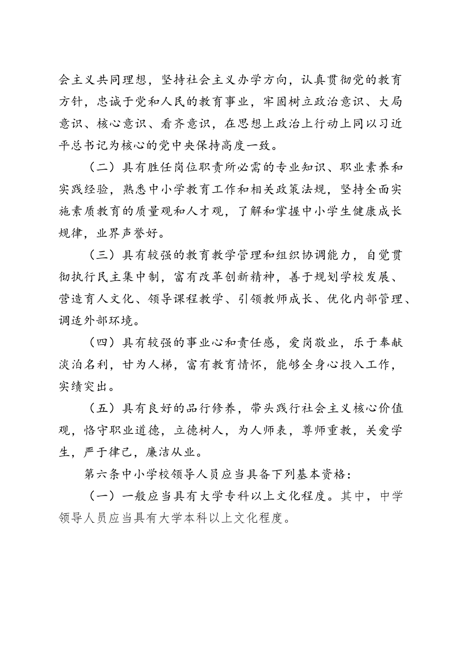 中小学校领导人员管理暂行办法_第2页