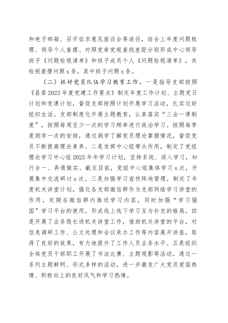 中心2023年党建工作汇报建设总结报告20231227_第2页