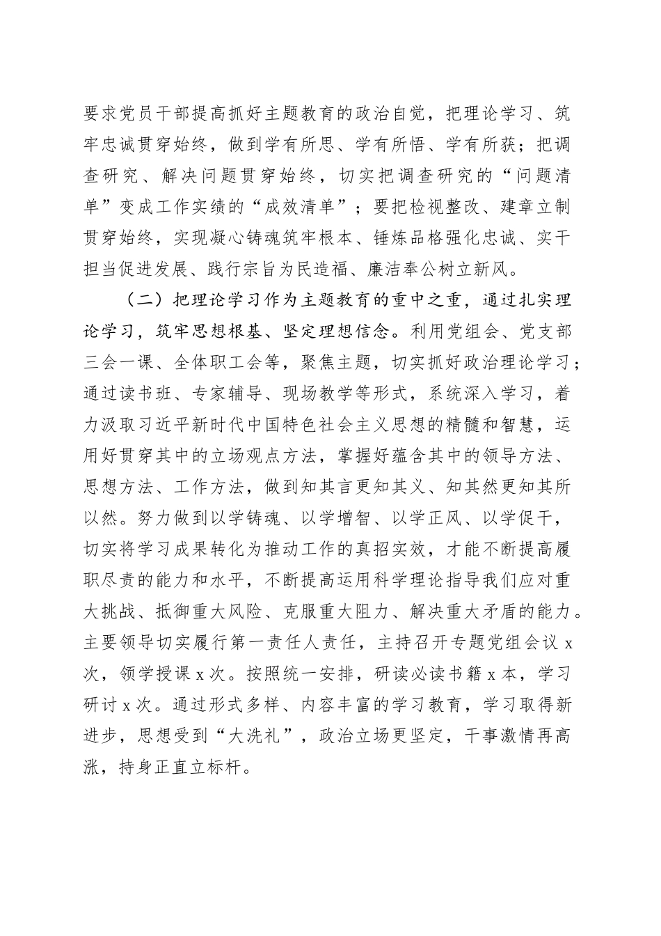 中心第二批主题教育工作总结汇报报告20240110_第2页