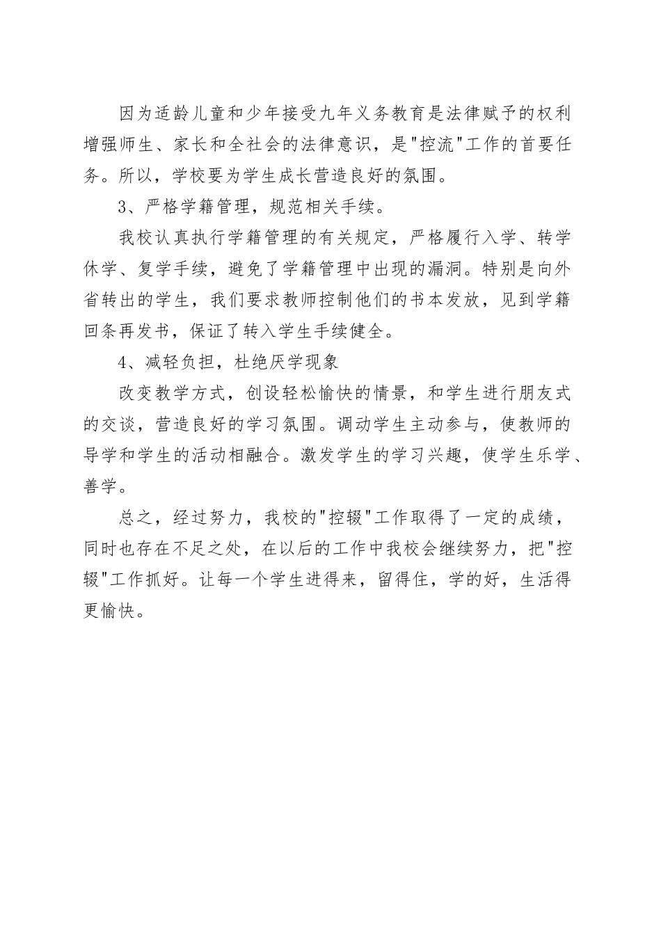中心校控辍保学工作总结_第2页