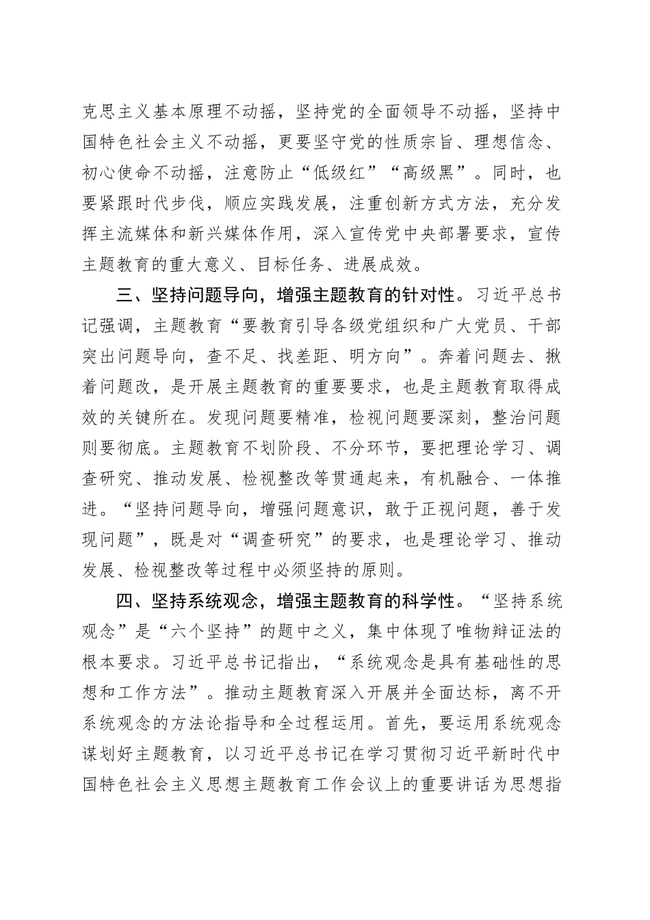 中心组第二批主题教育研讨发言材料心得体会20231124_第2页