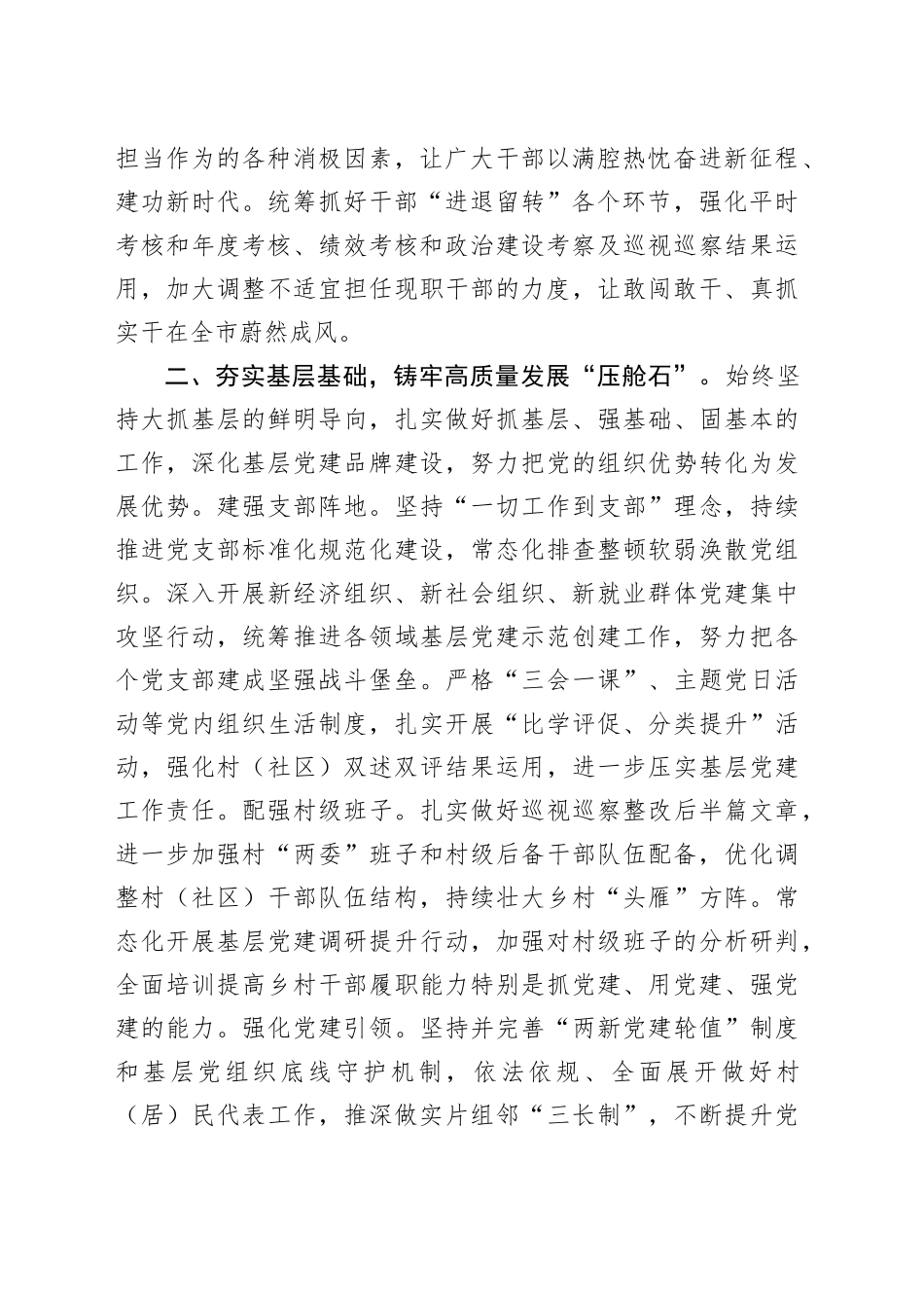 中心组发言：把准职责定位 强化责任担当以高质量组织工作服务全域高质量发展_第2页