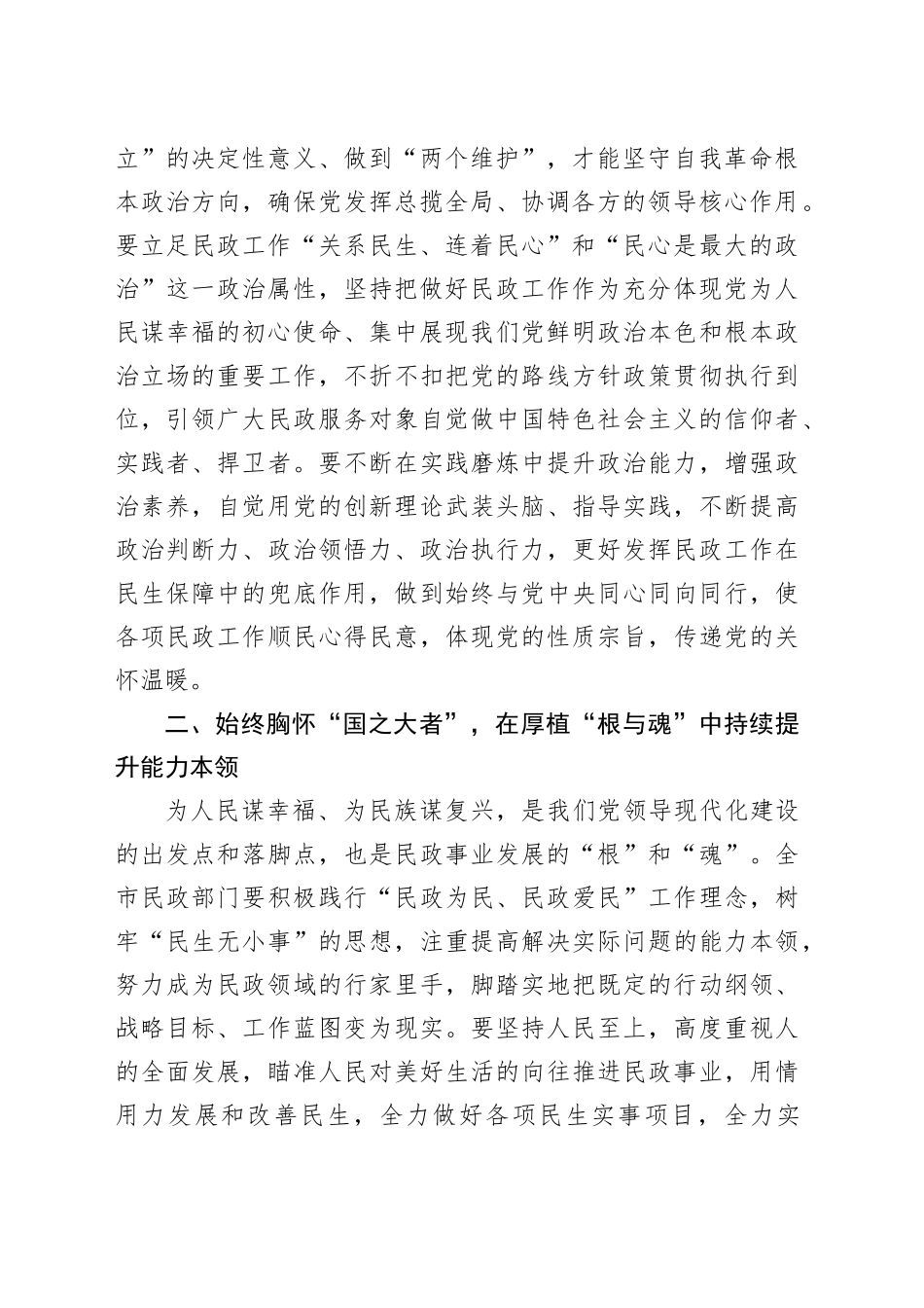 中心组发言：持续增进民生福祉 扎实促进共同富裕_第2页