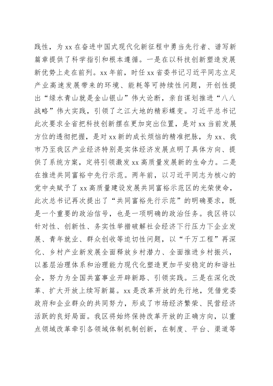 中心组发言：担当时代重任 创造新的伟业_第2页