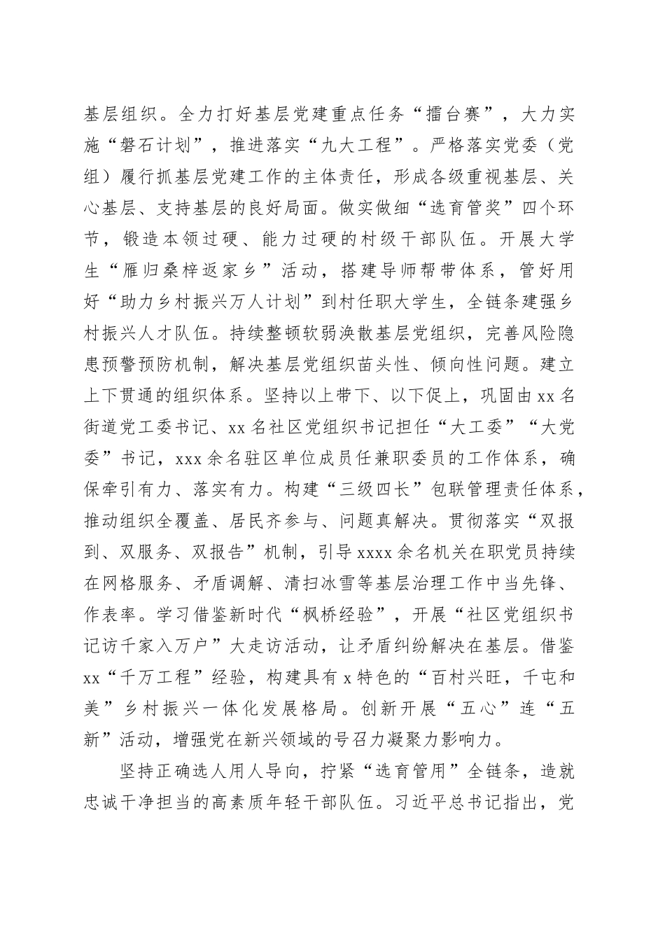 中心组发言：发挥组织职能 彰显组织担当_第2页