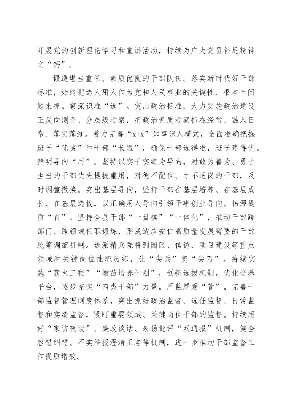 中心组发言：高质量的组织工作保障推动事业高质量发展_第2页