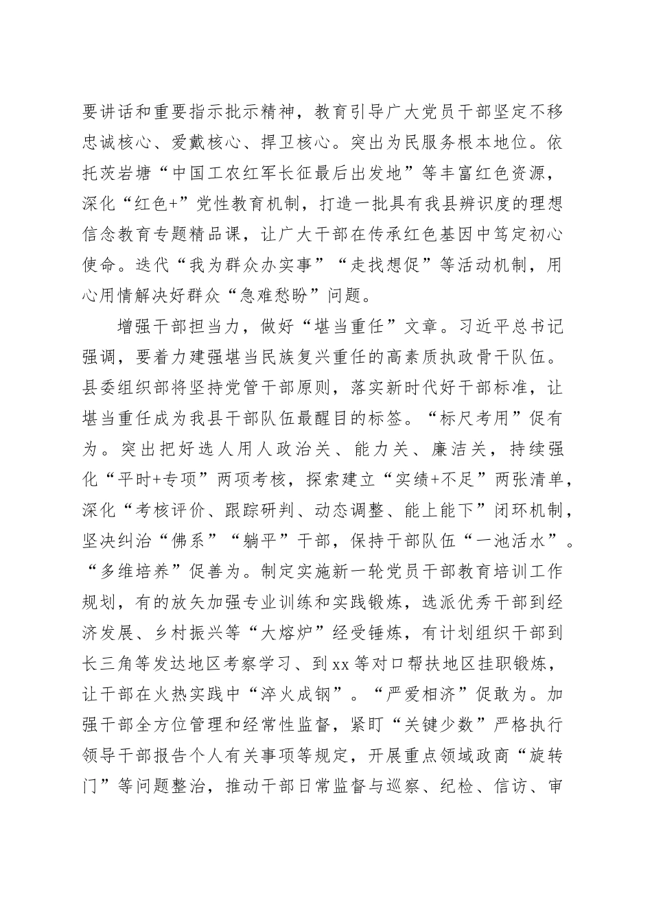 中心组发言：高质量做好新时代新征程党的组织工作_第2页