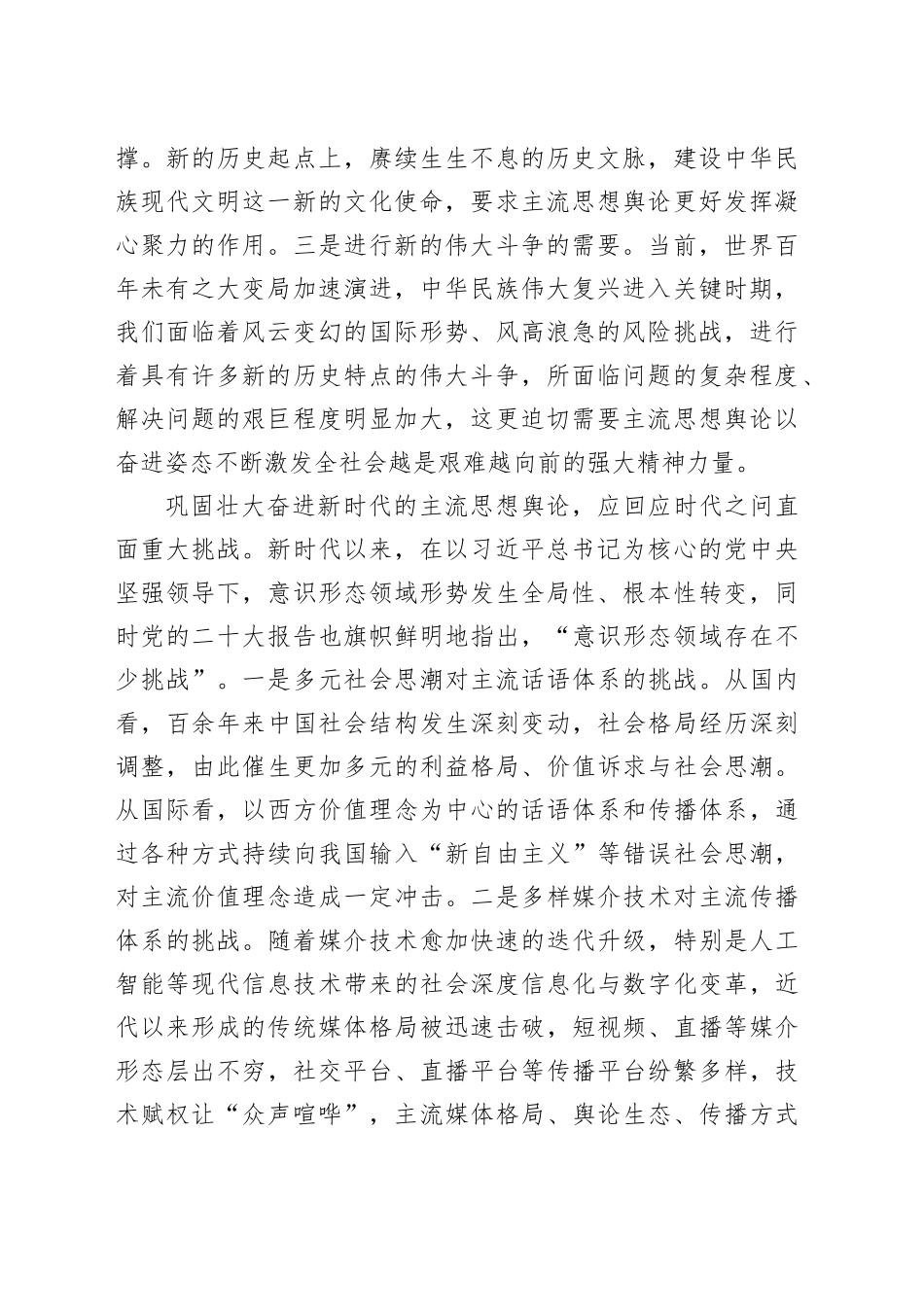 中心组发言：巩固壮大主流思想舆论，谱写新时代媒体融合新篇章_第2页